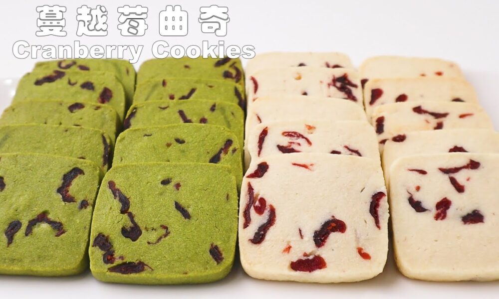 Easy recipe!! Cranberry Cookies |  How to Make Two Kinds of  Crispy Cookies