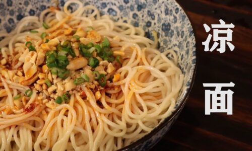四川凉面：家常凉面的做法，麻辣酸爽，面条这么做天天吃都不腻 Sichuan Spicy Cold Noodle
